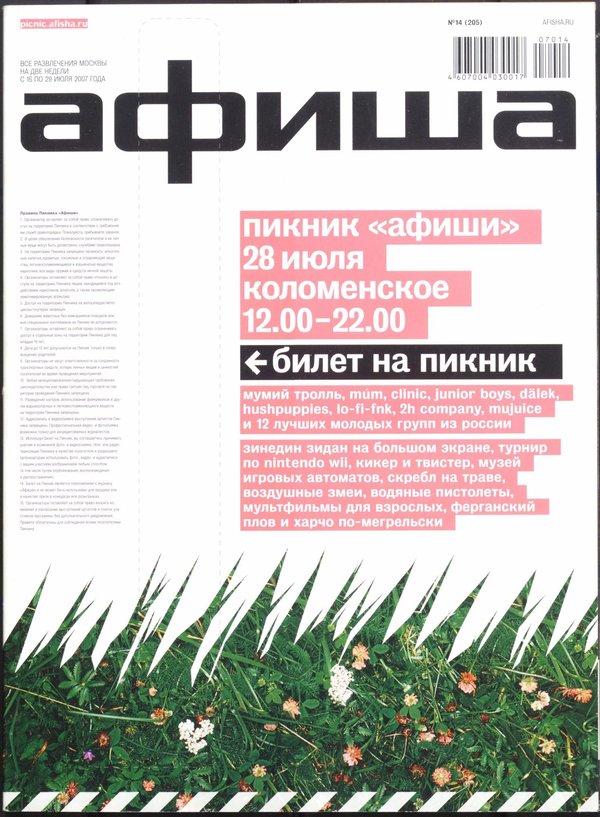 Обложка № 14 (205)